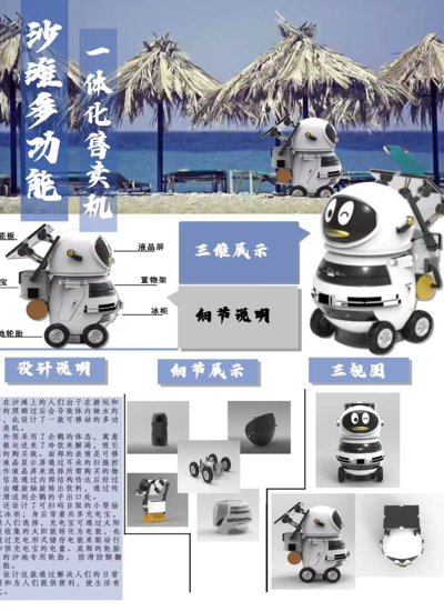 沙滩多功能一体化售卖机