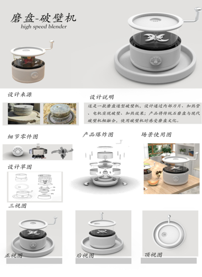 磨盘破壁机设计