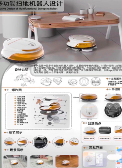 多功能扫地机器人设计