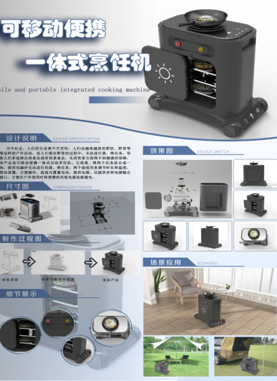 可移动便携一体式烹饪机