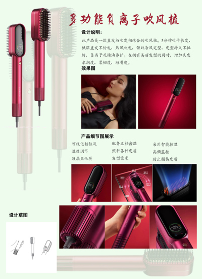 多功能负离子吹电梳