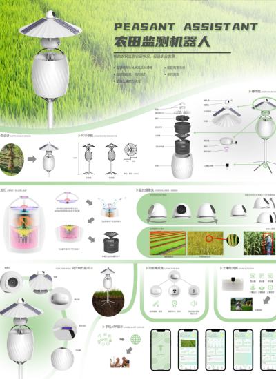 Peasant assistant-农田监测机器人