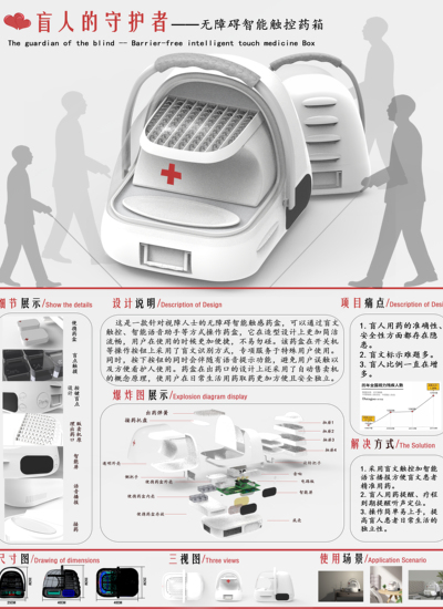 盲人无障碍智能触控药盒