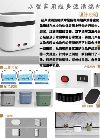 家用小型超声波清洗机