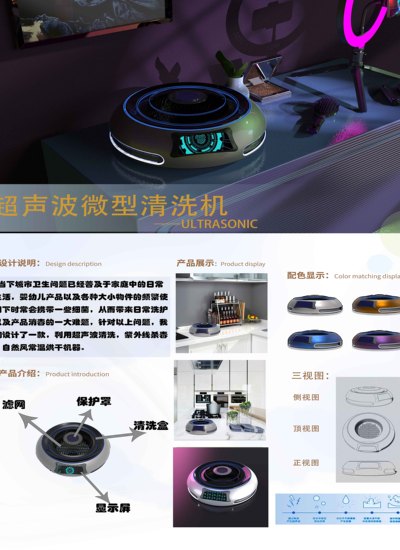 超声波微型清洗机