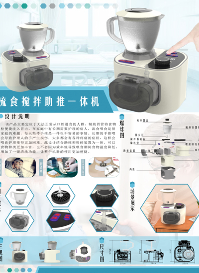 流食搅拌助推一体机