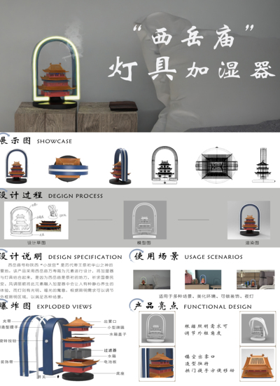 “西岳庙”灯具加湿器