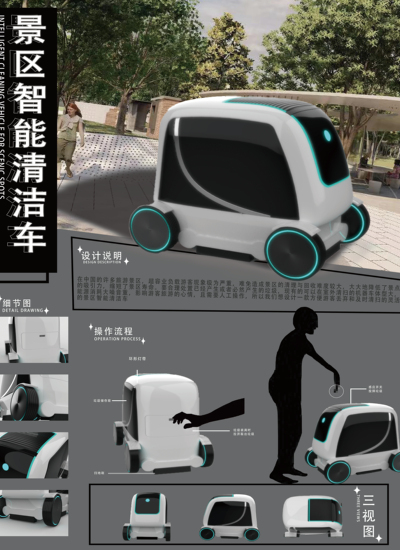 景区智能清洁车