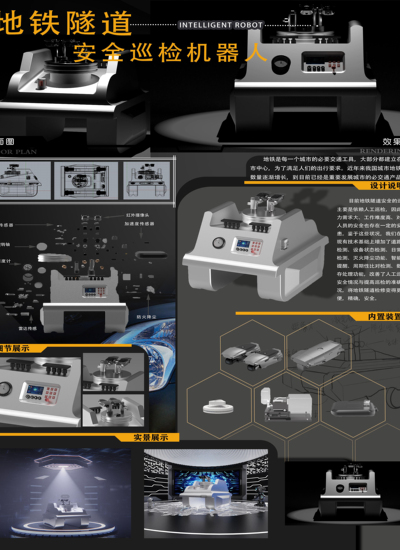 地铁隧道安全巡检机器人