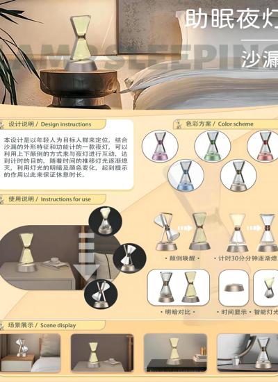 助眠夜灯沙漏