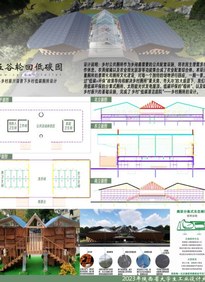 乡村振兴背景下乡村低碳厕所的设计方案