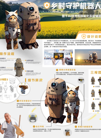 智慧农业辅助乡村守护机器人