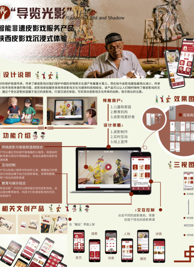 “导览光影”智能非遗皮影戏服务化产品