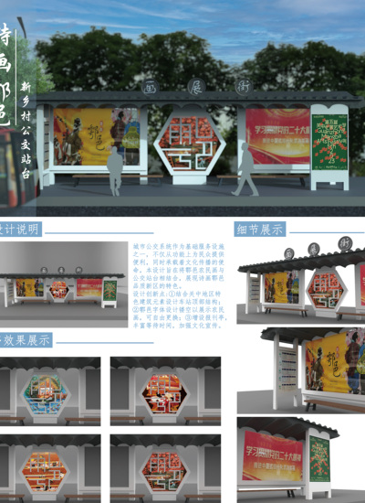 ”诗画鄠邑“---新乡村公交站台