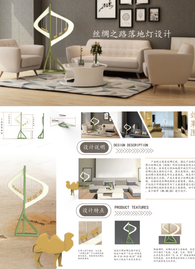 丝绸之路落地灯设计