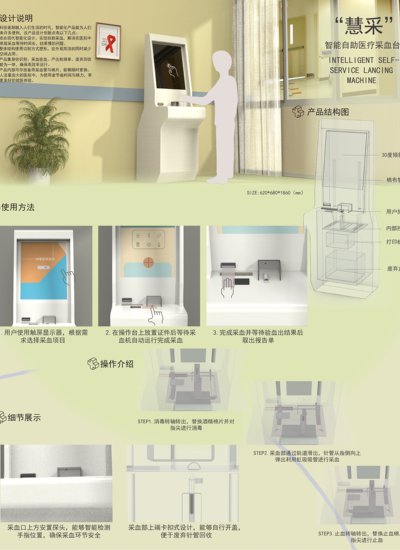 “慧采”智能自助医疗采血台