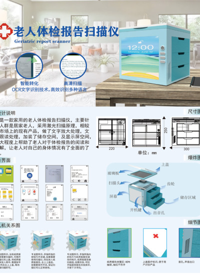 老人体检报告扫描仪