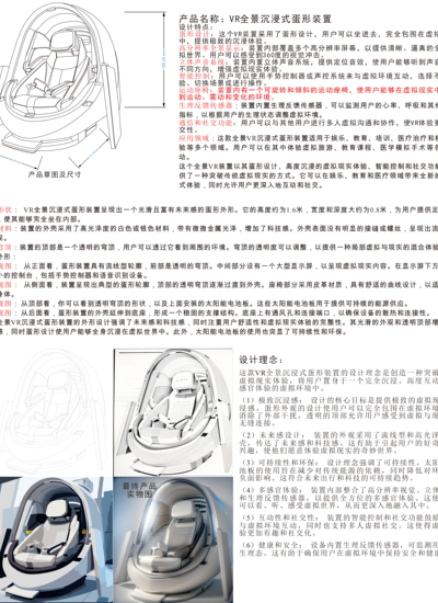 VR全景沉浸式蛋形装置