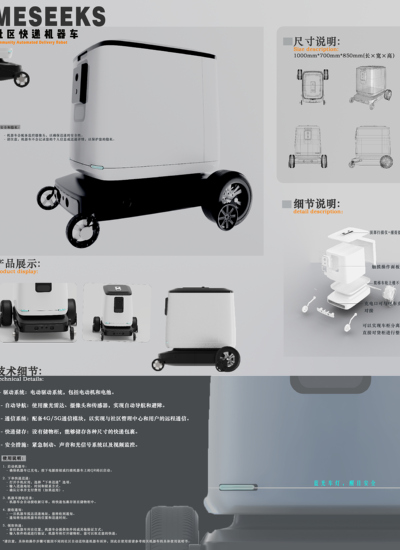 MESEEKS社区快递机器车