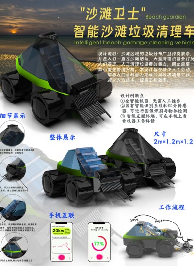 “沙滩卫士”智能沙滩垃圾清理车