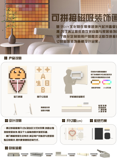 可拼接磁吸装饰画