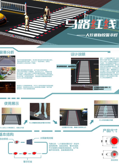“马路红线”-人行道自控警示灯