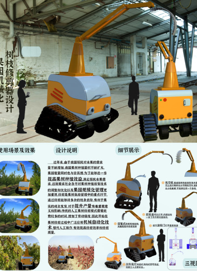 果园机械化树枝修剪器设计