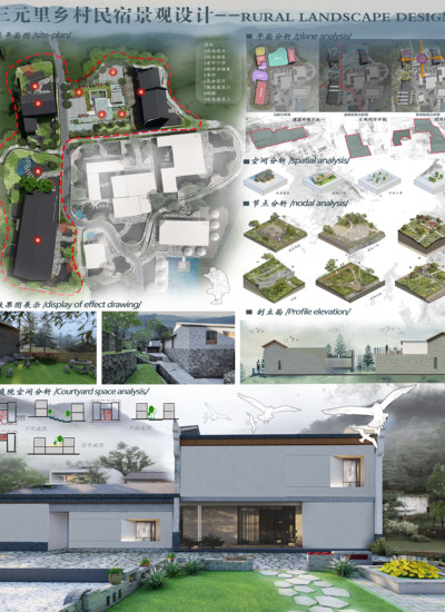 《三元里乡村民宿景观设计》