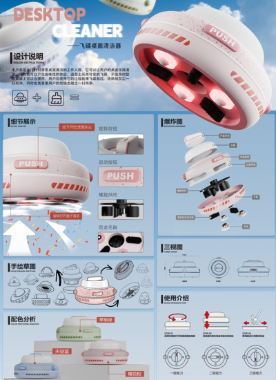 飞碟桌面清洁器