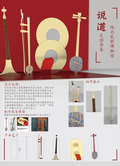 “说道”文创书签设计