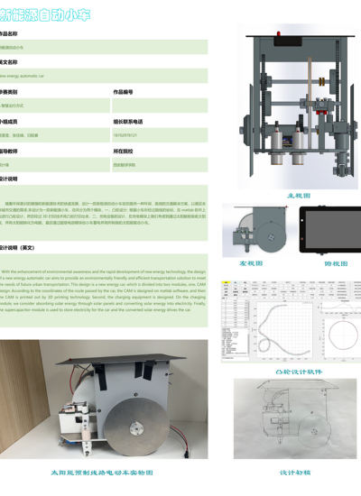 新能源自动小车