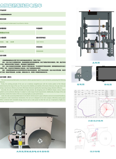太阳能预制线路电动车