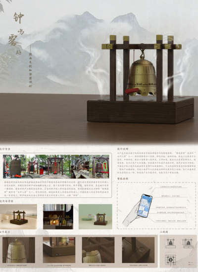 钟鸣雾起—陕西文创加湿器设计