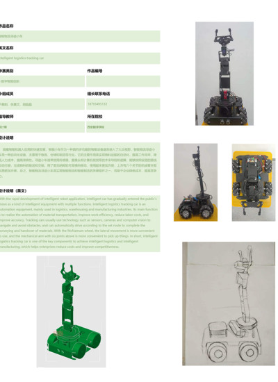 智能物流搬运小车