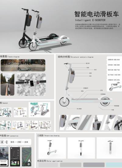 智能电动滑板车