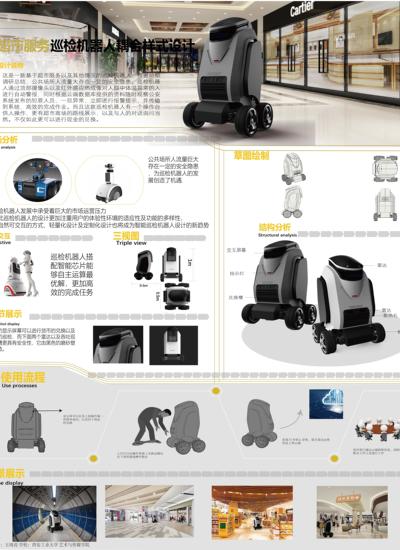 超市服务巡检机器人耦合样式设计