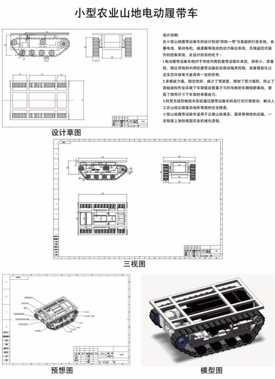 小型农业山地电动履带车