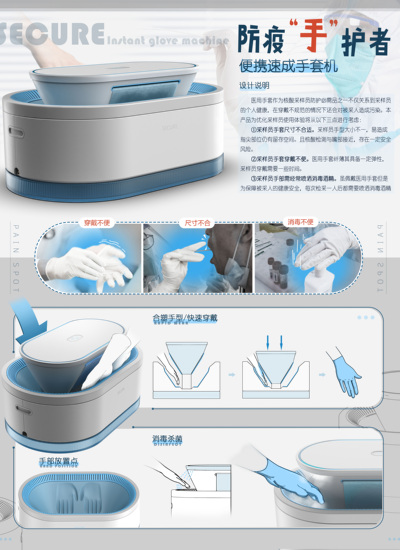 《医疗“手”护者--便携速成手套机》
