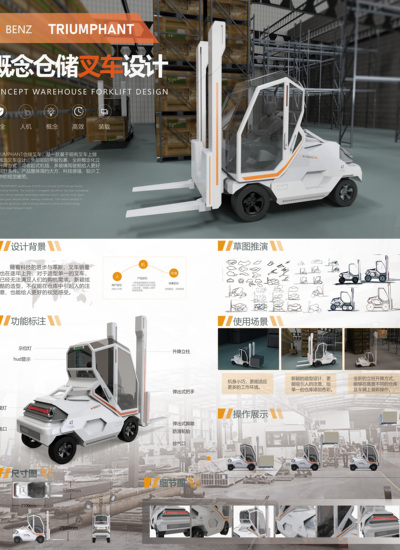 《概念仓储叉车设计》