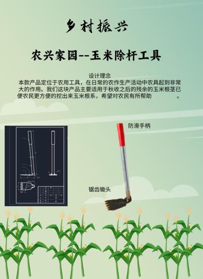 农兴家园--玉米除杆工具