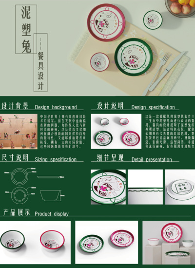 泥塑兔餐具设计