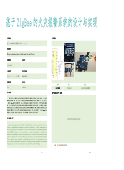 基于ZigBee的火灾报警系统的设计与实现