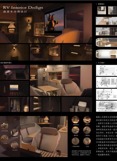 智能驾驶旅居车内饰设计