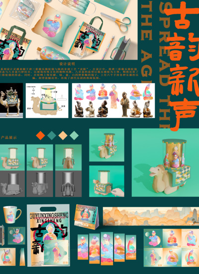 “千年流转，古韵新声”——陕西历史博物馆文创设计