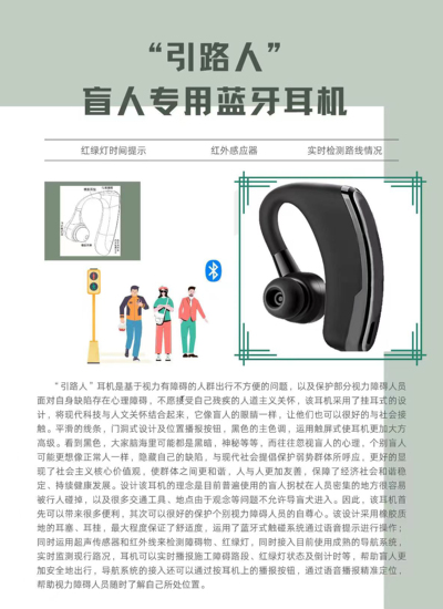 ‘‘引路人’’盲人专用蓝牙耳机