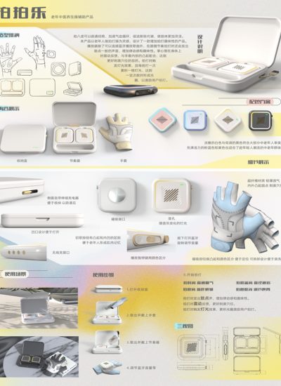 拍拍乐——中老年中医养生操辅助产品