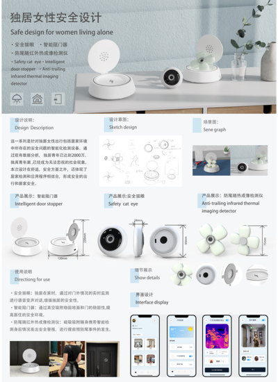 独居女性安全设计