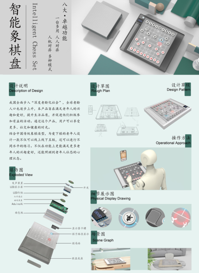 智能象棋盘—“不尴尬”“新手保护期”