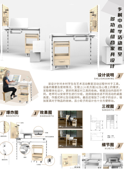 乡村中小学活动教室多功能组合家具设计