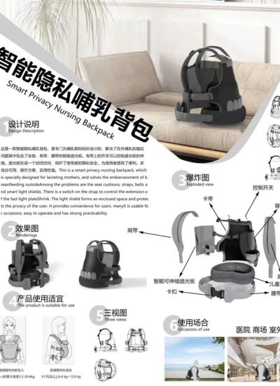 智能隐私哺乳背包